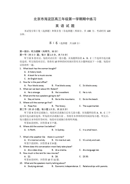 北京市海淀区高三上学期期中练习(英语)