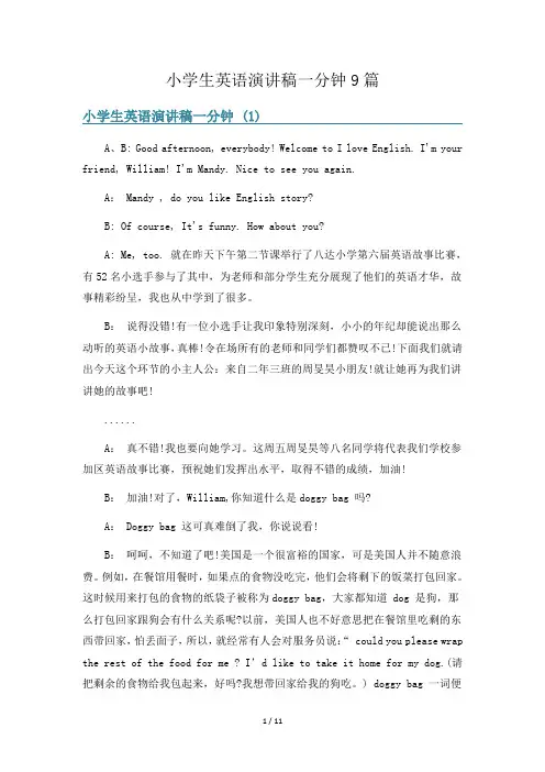 小学生英语演讲稿一分钟9篇