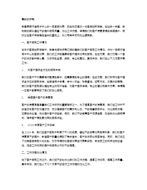 银行信用卡中心客服述职报告