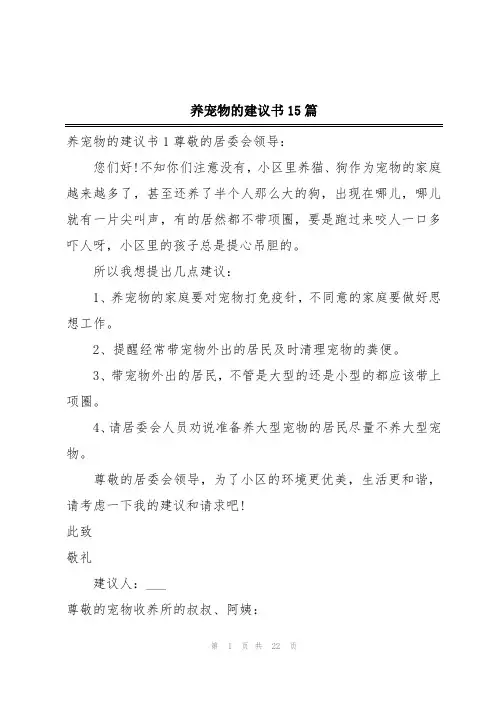 养宠物的建议书15篇