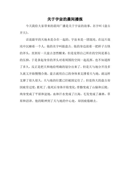 关于宇宙的晨间播报