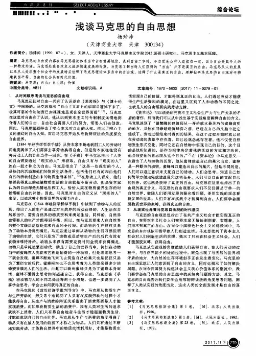 浅谈马克思的自由思想