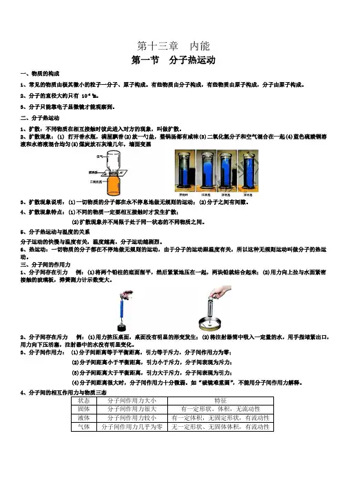 第十三章  内能  笔记-2023-2024学年人教版九年级物理上册