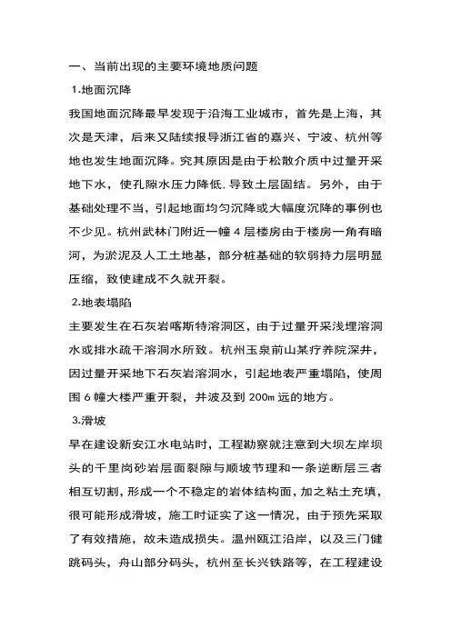 环境地质问题
