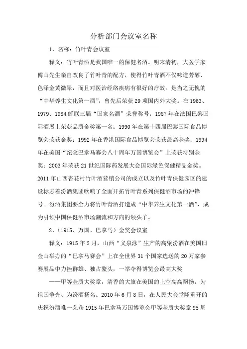 分析部门会议室名称