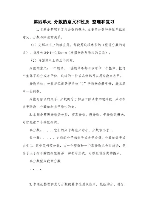 第四单元 分数的意义和性质 整理和复习_教案教学设计