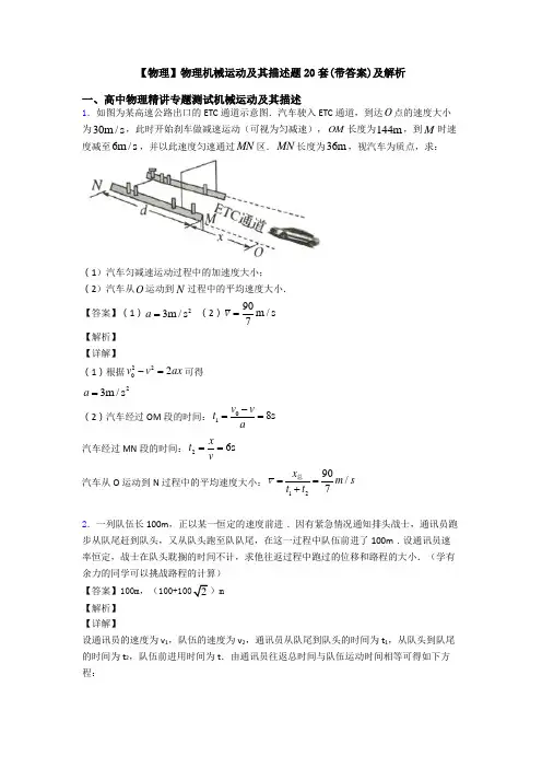 【物理】物理机械运动及其描述题20套(带答案)及解析