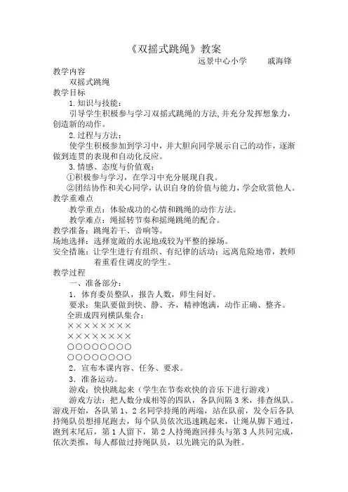 双摇式跳绳教案