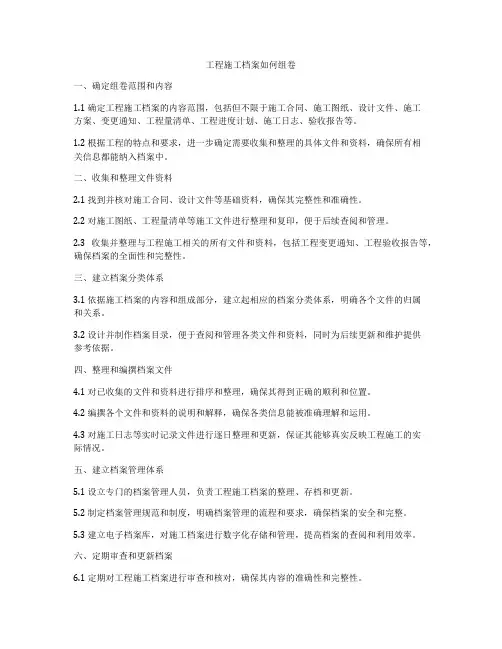 工程施工档案如何组卷