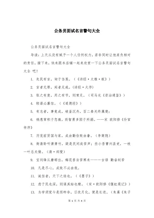 公务员面试名言警句大全 