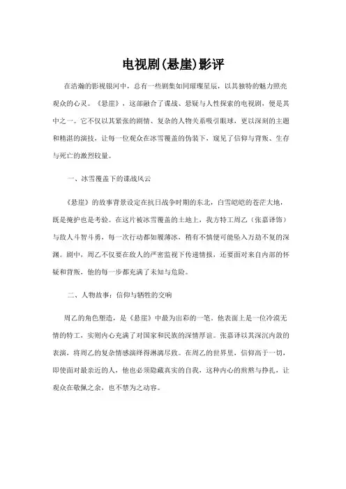 【电视剧】电视剧(悬崖)影评