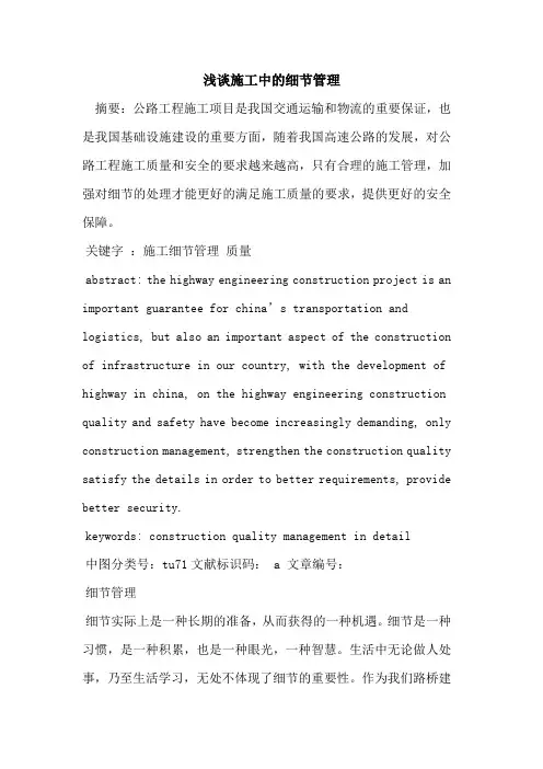 施工中的细节管理