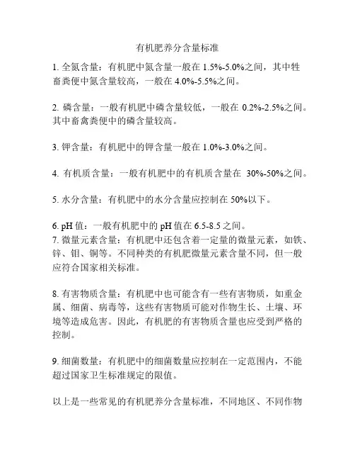 有机肥养分含量标准