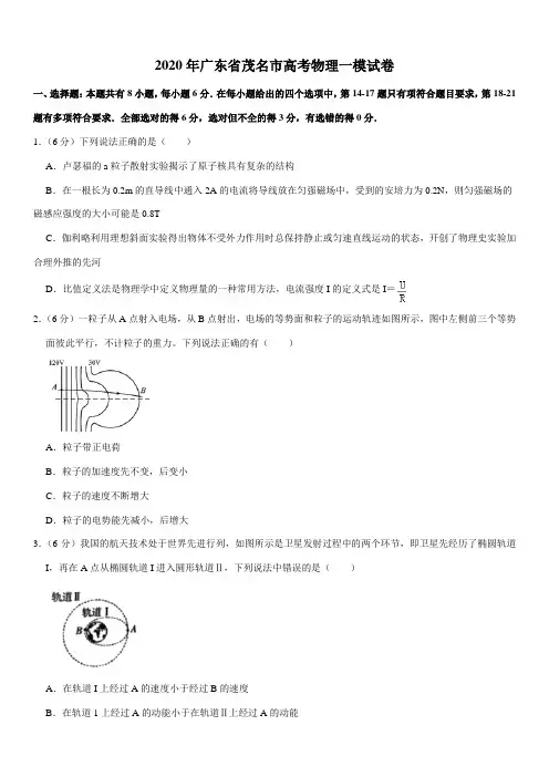 2020年广东省茂名市高考物理一模试卷
