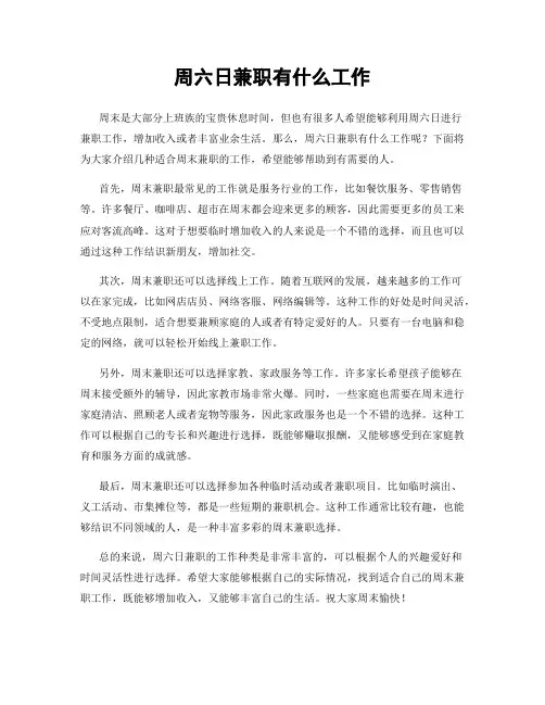 周六日兼职有什么工作