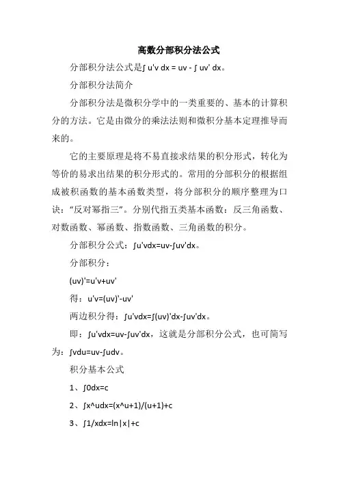 高数分部积分法公式