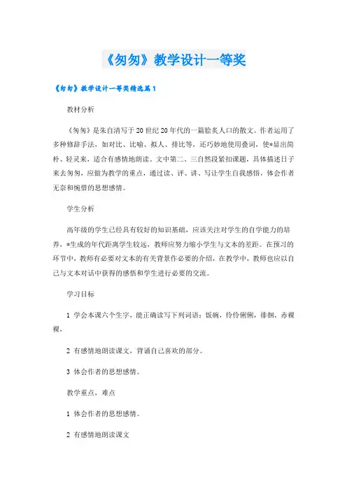 《匆匆》教学设计一等奖
