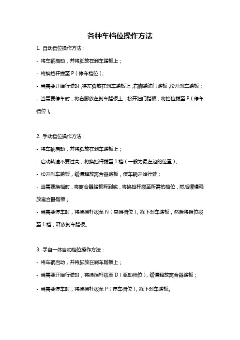各种车档位操作方法