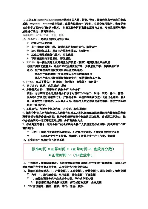 工业工程