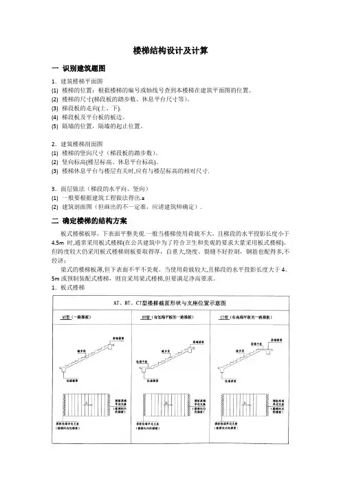 楼梯结构设计及计算
