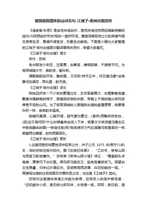 爱国报国情怀的诗词名句-江城子·密州出猎赏析