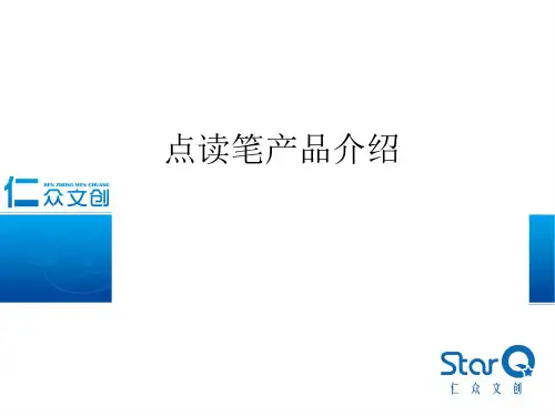 点读笔产品介绍