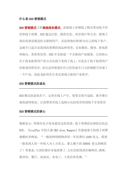 什么是O2O营销模式