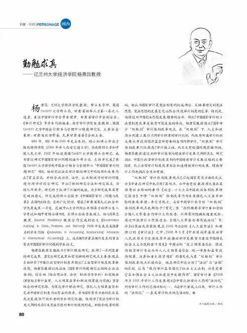 勤勉求真——记兰州大学经济学院杨肃昌教授