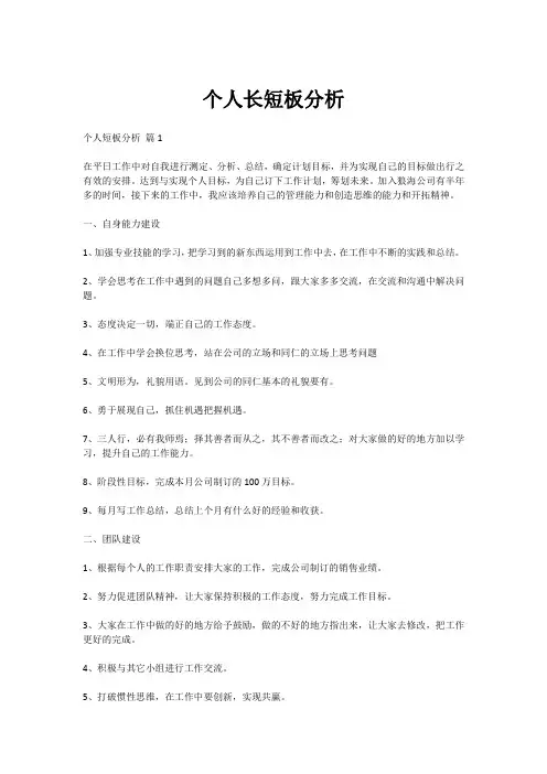 个人长短板分析