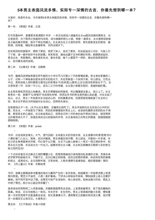 5本男主表面风流多情、实际专一深情的古言，你最先想到哪一本？