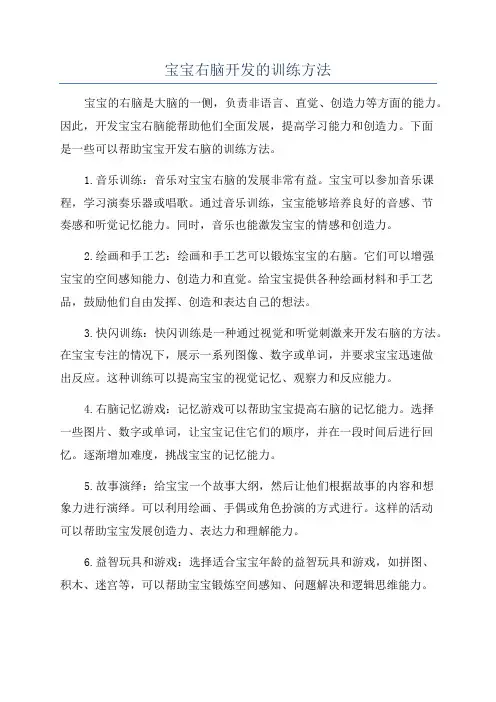 宝宝右脑开发的训练方法