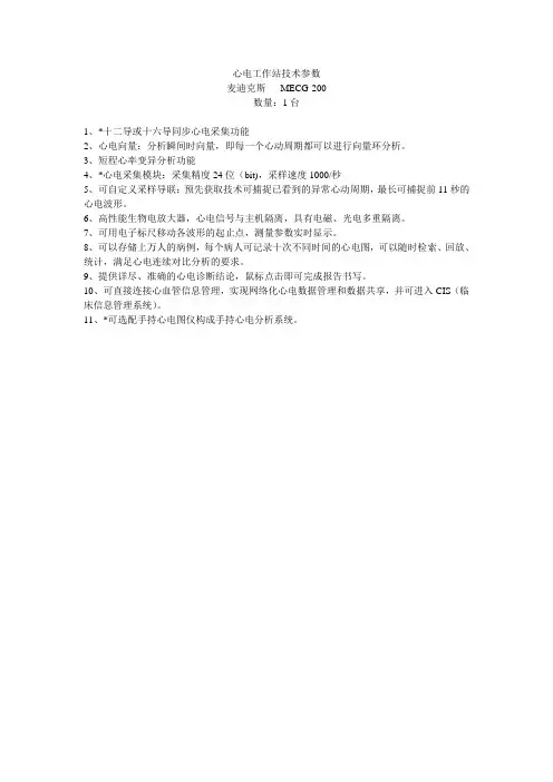 心电工作站技术参数 - 泸州医学院附属中医医院