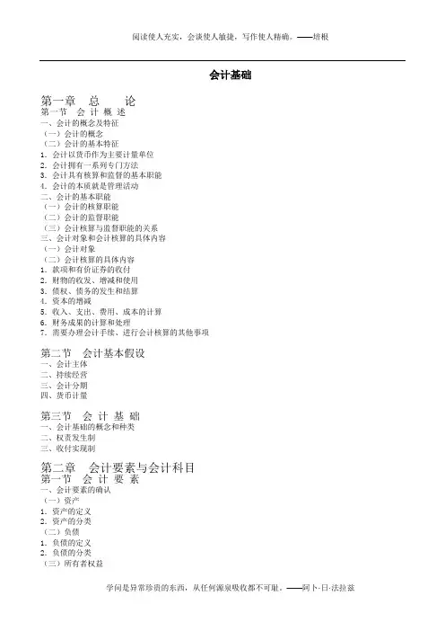 2011会计从业资格会计基础考试大纲