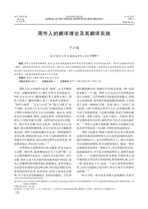 周作人的翻译理论及其翻译实践
