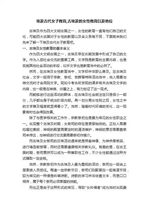 埃及古代女子教育,古埃及的女性教育以及地位