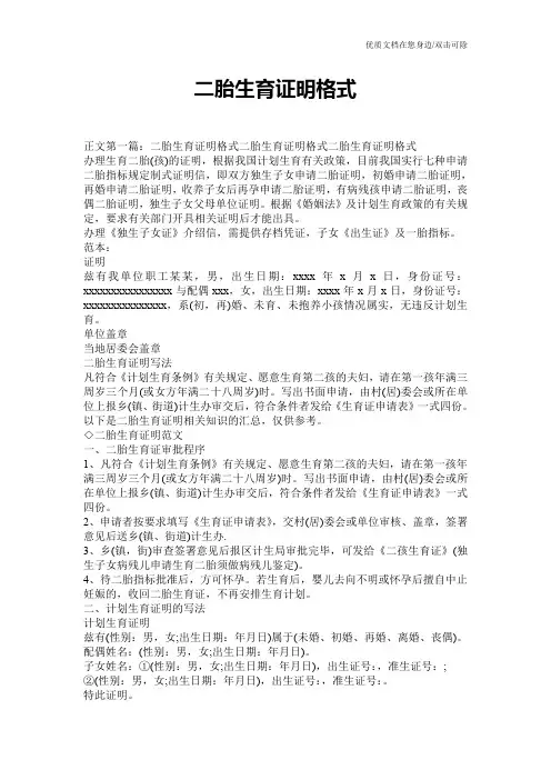 二胎生育证明格式