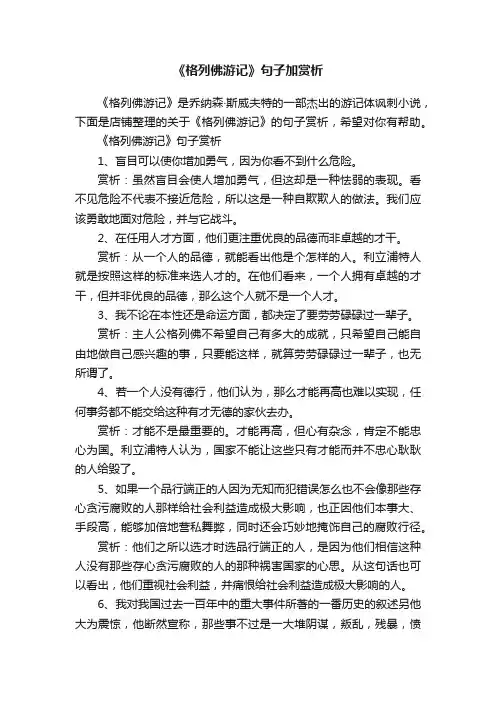 《格列佛游记》句子加赏析