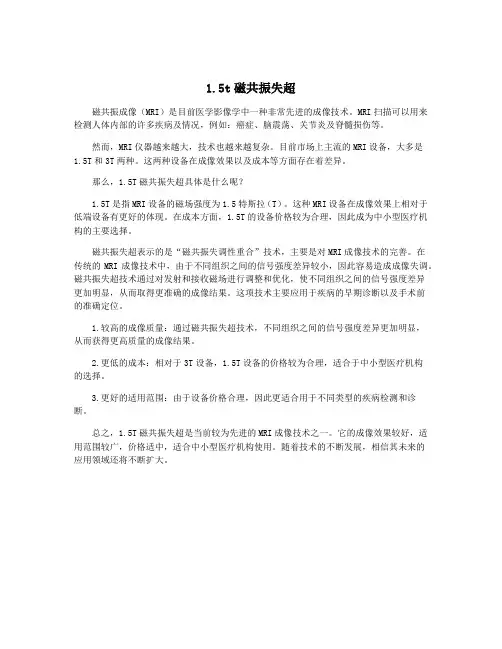1.5t磁共振失超