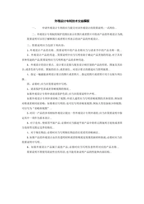 外观设计专利交底