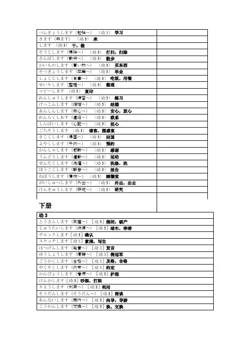 标准日本语初级动3