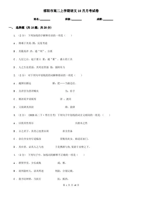 邵阳市高二上学期语文10月月考试卷