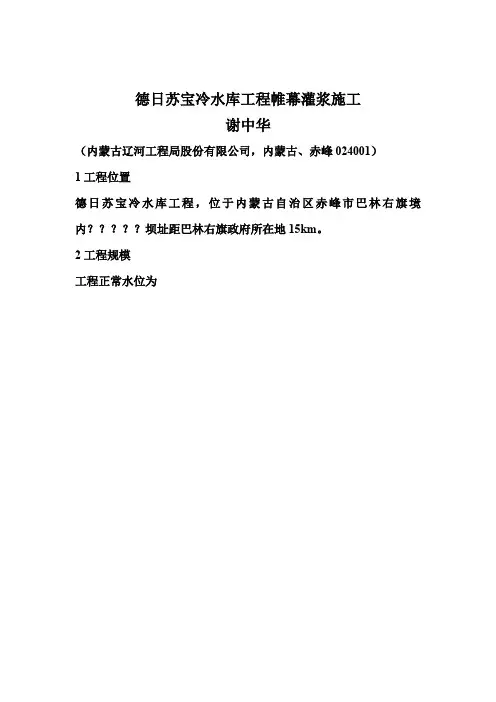 灌浆作业指导书