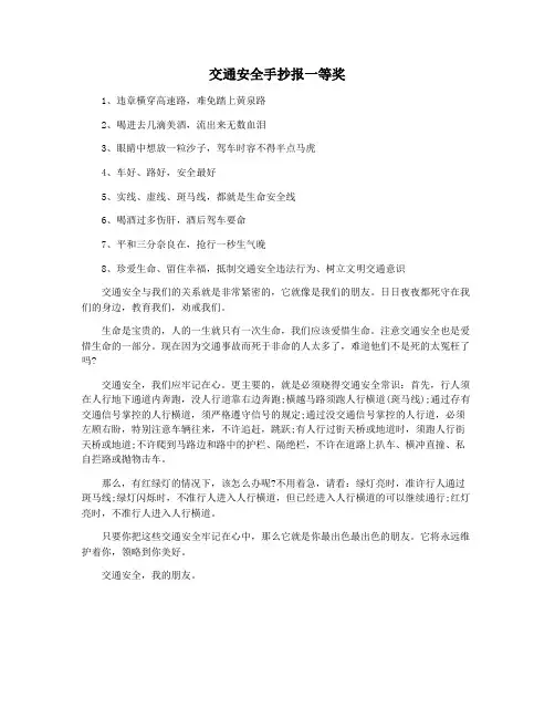 交通安全手抄报一等奖
