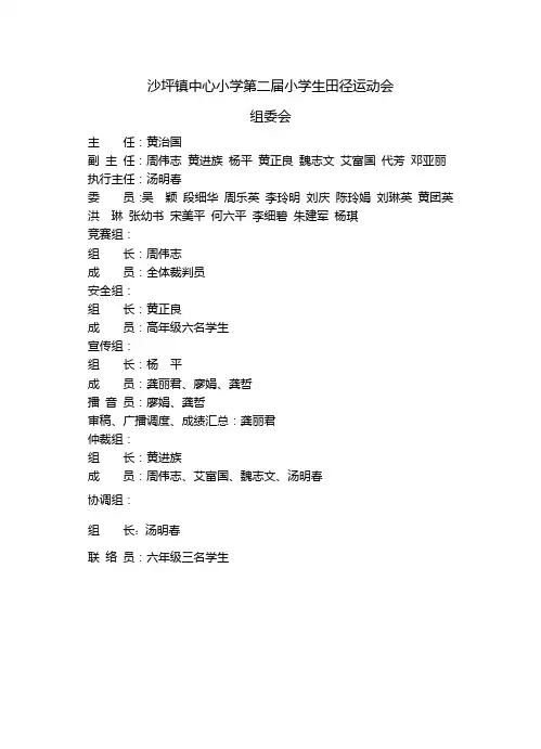 小学冬季运动会秩序册