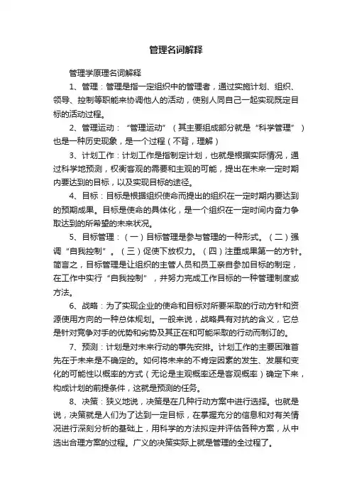 管理名词解释