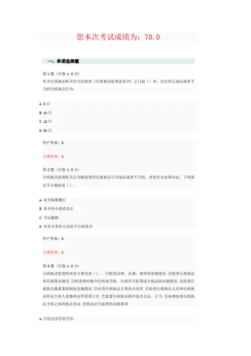 山东省执法证考试试题1