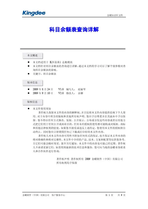 金蝶专业版科目余额表查询详解