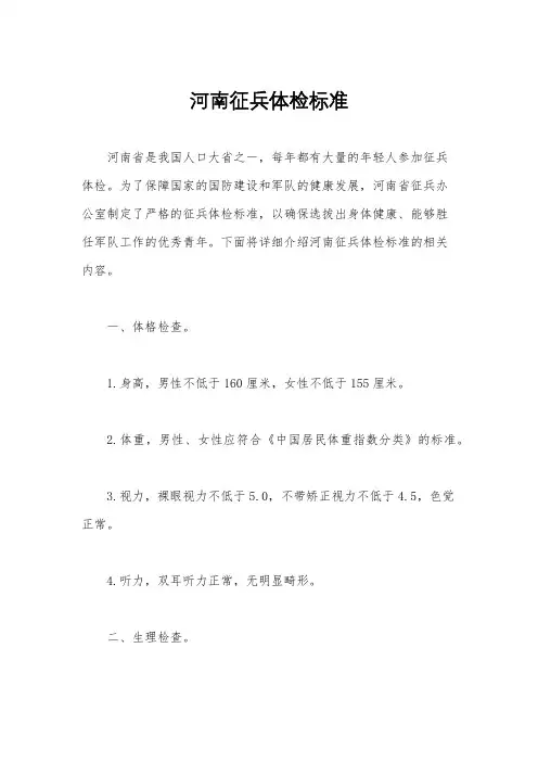 河南征兵体检标准