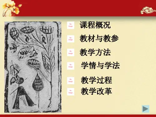 古代文学史说课课件ppt