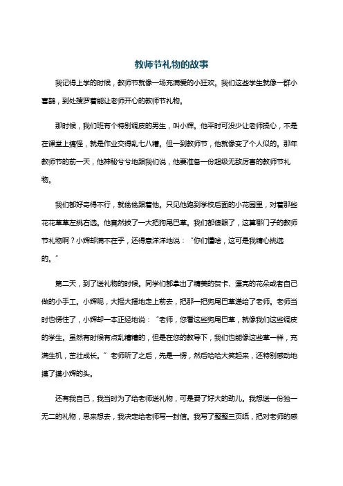 教师节礼物的故事